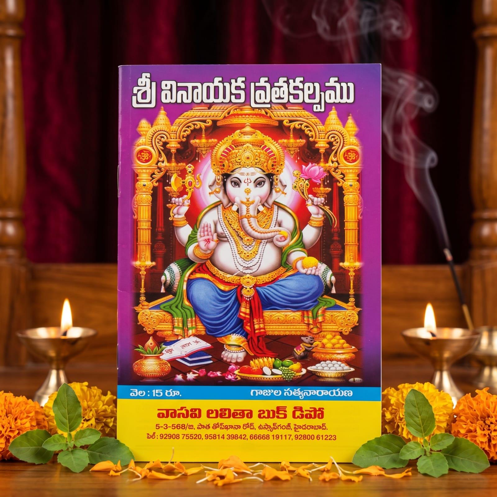 Sri Vinayaka Prathakalpamu Book
